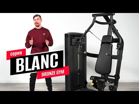 ТРИЦЕПС-МАШИНА ПРОФЕССИОНАЛЬНЫЙ BRONZE GYM BLANC 28