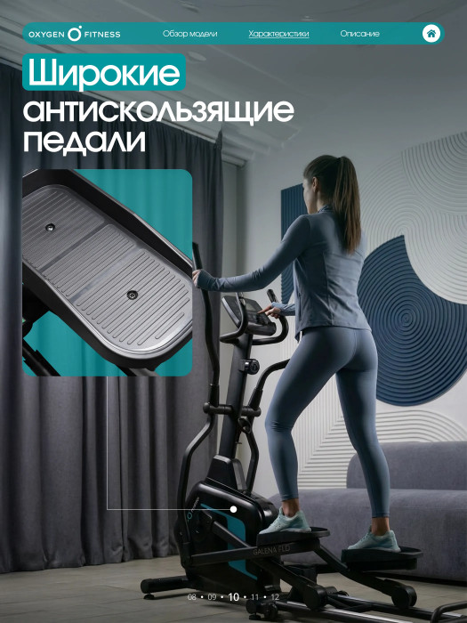 ЭЛЛИПТИЧЕСКИЙ ТРЕНАЖЕР ДОМАШНИЙ OXYGEN FITNESS GALENA FLD