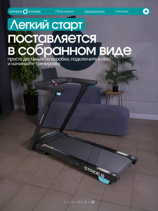 БЕГОВАЯ ДОРОЖКА ДОМАШНЯЯ OXYGEN FITNESS STRIDE (ЧЕРНЫЙ)