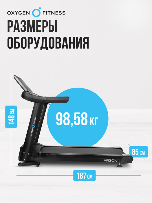 БЕГОВАЯ ДОРОЖКА ПОЛУКОММЕРЧЕСКАЯ OXYGEN FITNESS ARGON LED PRO