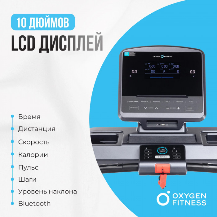 БЕГОВАЯ ДОРОЖКА ПОЛУКОММЕРЧЕСКАЯ OXYGEN FITNESS PALLADIUM LCD PRO