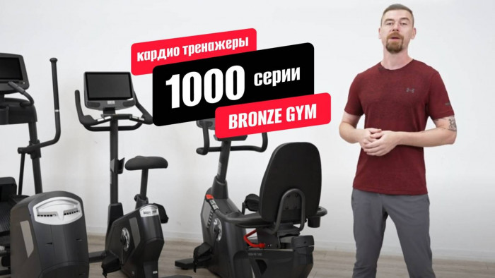 Велотренажер горизонтальный с генератором профессиональный BRONZE GYM R1000M PRO TURBO (new)
