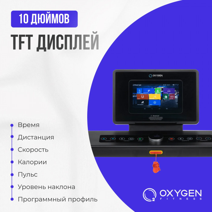 БЕГОВАЯ ДОРОЖКА ДОМАШНЯЯ OXYGEN FITNESS EMERALD TFT 10