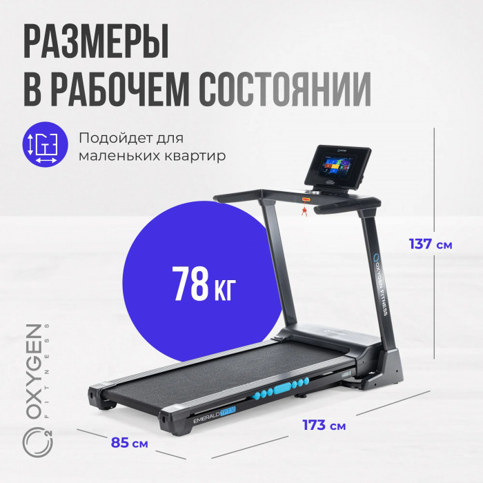 БЕГОВАЯ ДОРОЖКА ДОМАШНЯЯ OXYGEN FITNESS EMERALD TFT 10