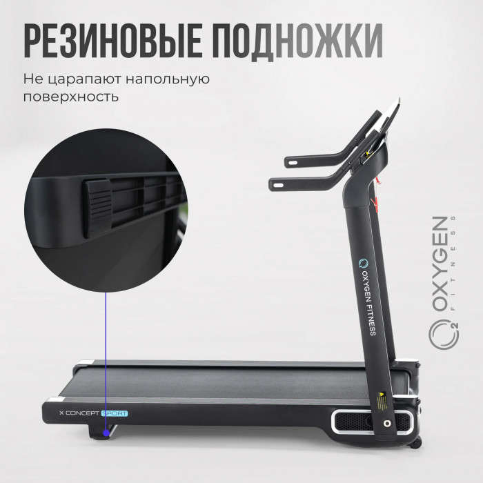 БЕГОВАЯ ДОРОЖКА ДОМАШНЯЯ OXYGEN FITNESS X-CONCEPT SPORT