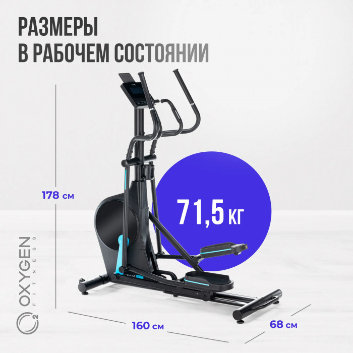 ЭЛЛИПТИЧЕСКИЙ ТРЕНАЖЕР ДОМАШНИЙ OXYGEN FITNESS PHANTOM M LCD
