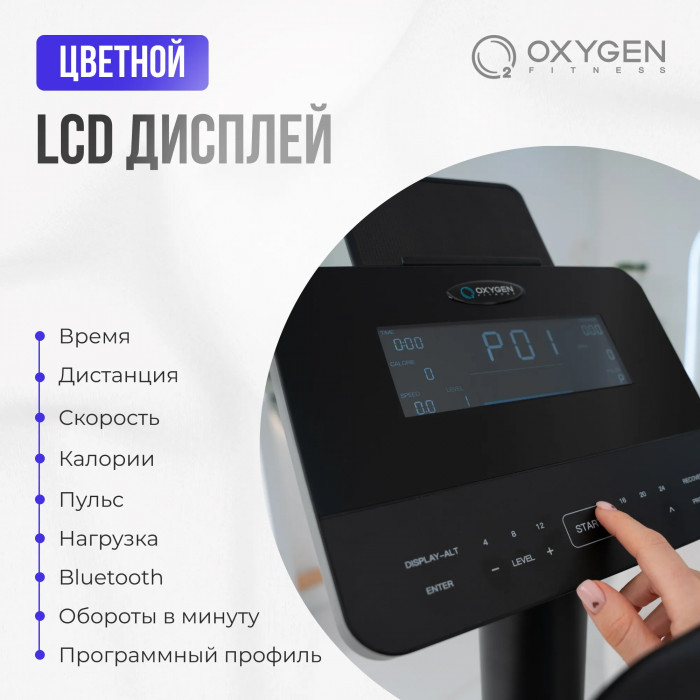 ЭЛЛИПТИЧЕСКИЙ ТРЕНАЖЕР ДОМАШНИЙ OXYGEN FITNESS PHANTOM M LCD